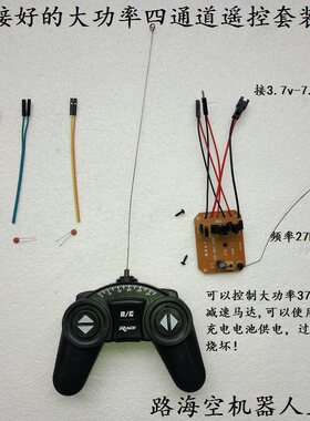 四通道遥控器 大功率玩具越野车电路板 接收27频率电压3.7/6/7.2v