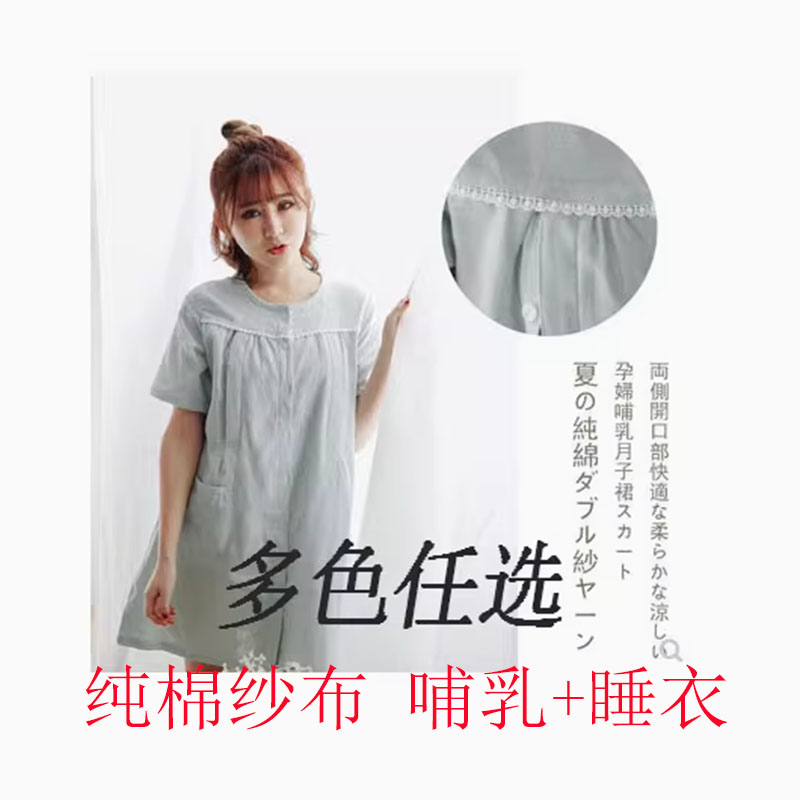 纯棉短袖薄款孕妇喂奶上衣睡衣裙