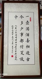 实木框手写书法作品真迹一壶浊酒喜相逢酒店客厅办公室装饰挂画