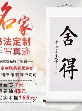 书法定制代写毛笔字题字名人字画名家手写真迹书画客厅装饰挂画