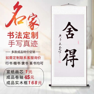 书法定制代写毛笔字题字名人字画名家手写真迹书画客厅装饰挂画