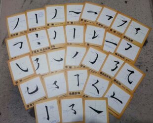 新款田楷书欧阳询欧体基本笔画独体字卡练习毛笔偏房部首书法定制