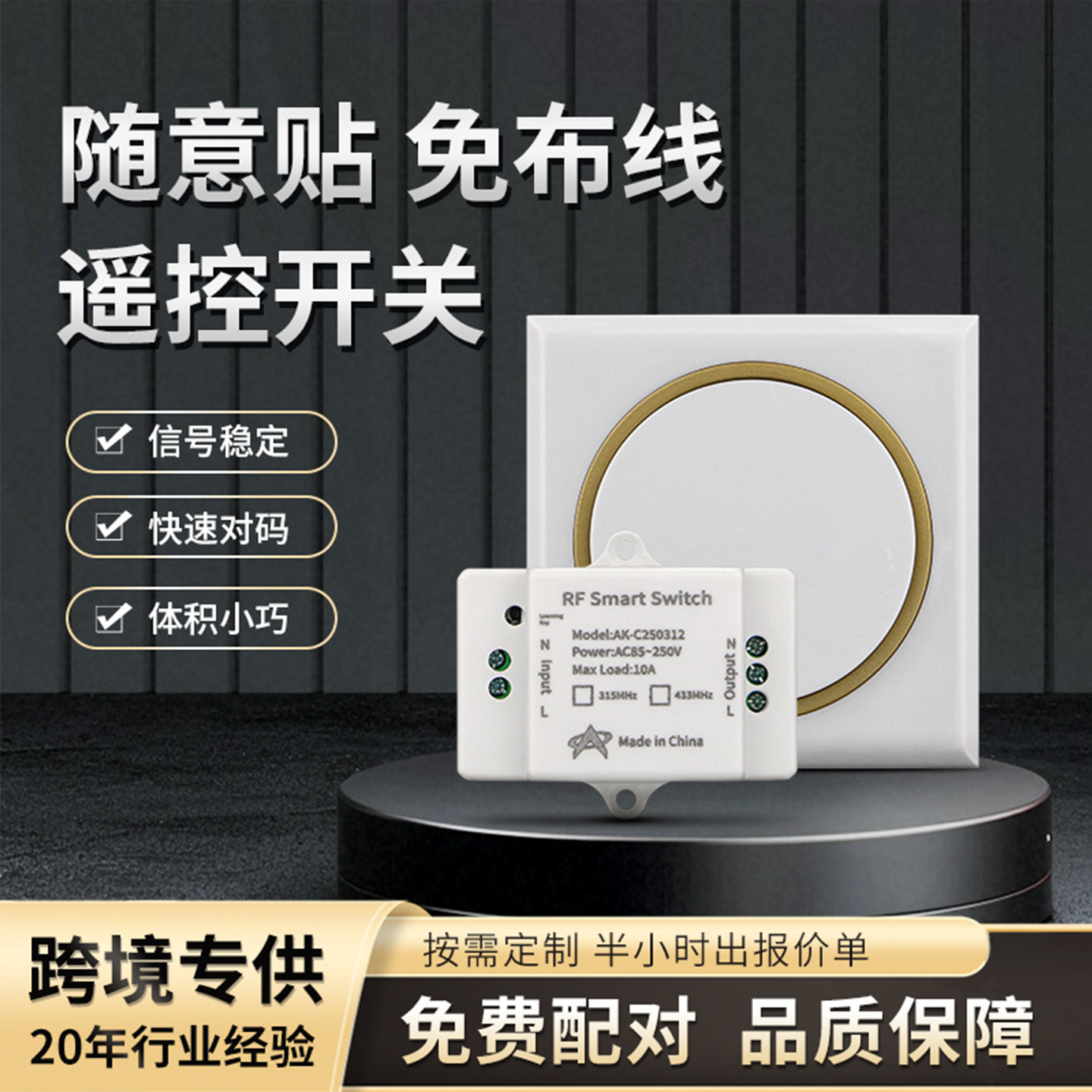 奥柯升级款85V-250V宽电压小体积单路通断开关 灯具 LED 电源展厅