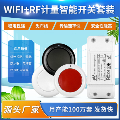 wifi+RF定时器电量监控
