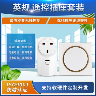 遥控开关远程控制220v插座智能无线家用免布线灯具水泵摇控电源器