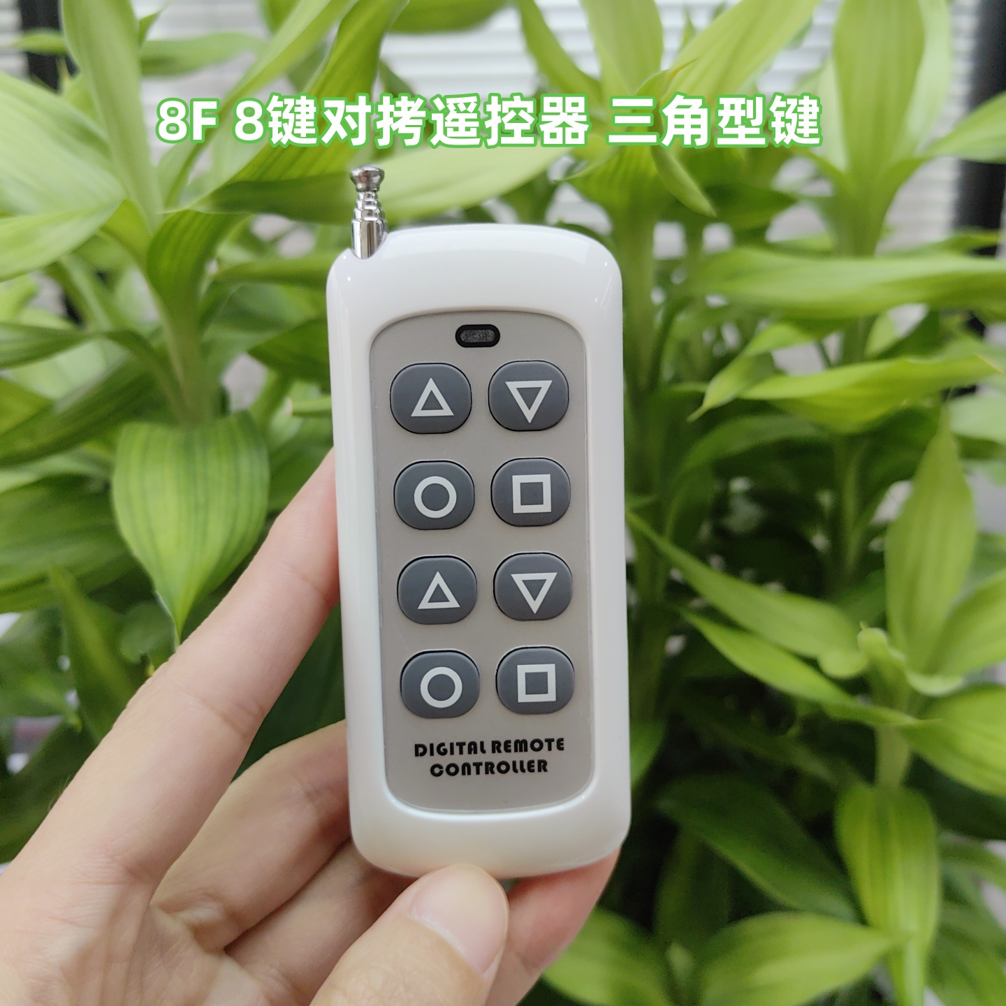 二合一道闸对拷遥控器灯具