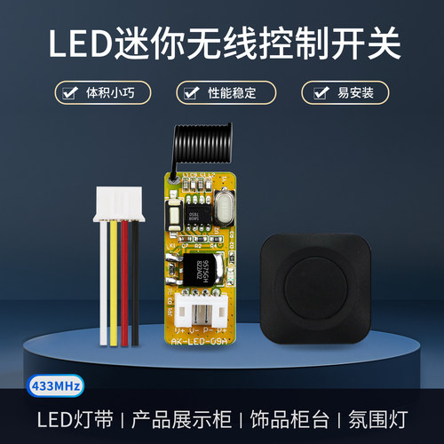 LED灯具无线遥控单路电源开关
