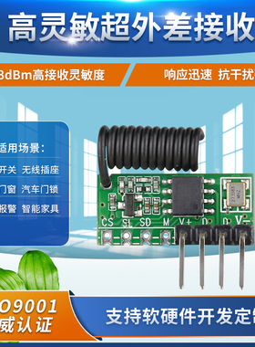 奥柯 AK-R240108高性能无线接收模块 门禁电析灯具主板模块高灵敏