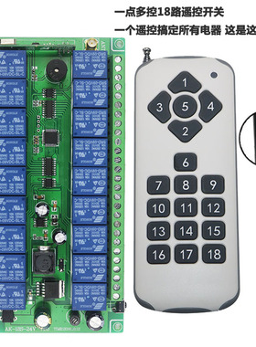宽电压12V-24V18路遥控开关+超薄18键无线遥控器适用一点多控场景