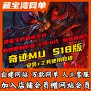 奇迹MU单机版 站内更多版 2新地图幻影骑士蜘蛛神器GM工具 S18P2 本