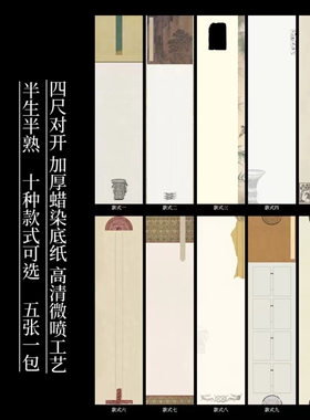 四尺对开耕古印屏条屏半生半熟宣纸加厚空白楷书隶书专用34X138CM