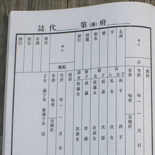 通谱本家谱族谱可手写家谱登记本