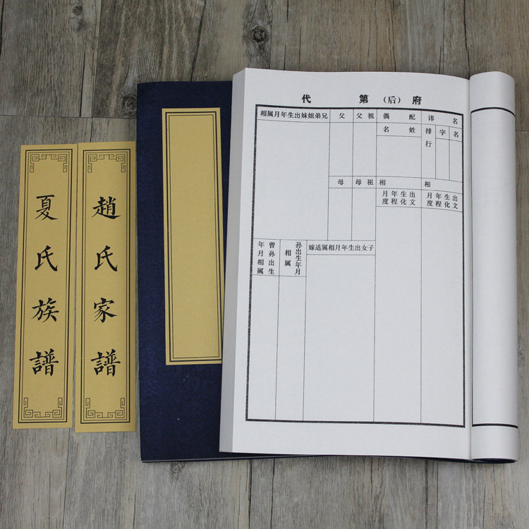 手写复古家谱线装本手工宣纸家谱族谱本精装锦布封面家谱本宗谱本