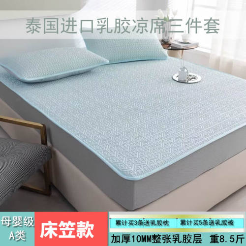 泰国天然乳胶凉席可机洗折叠软席