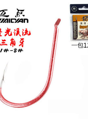 鬼牙倒刺溪流日本进口钓鱼用品