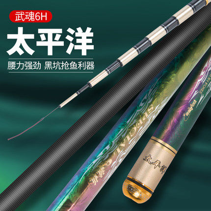 太平洋特价活动鱼竿pokee