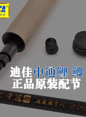 迪佳配节渔具中通竿鲤竿