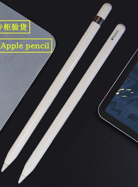 Apple pencil苹果手写笔2018原装ipad笔一二代平板绘画2019触控笔