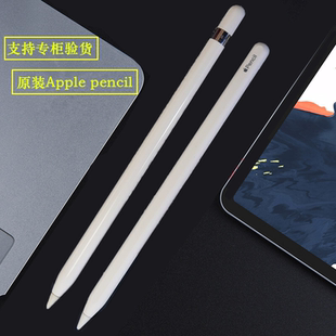Apple pencil苹果手写笔2018原装ipad笔一二代平板绘画2019触控笔