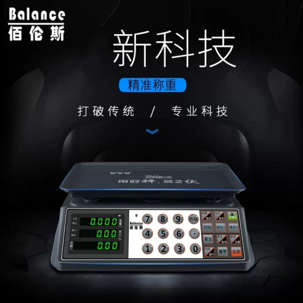 佰伦斯电子称触控商用30kg计价台秤卖菜超市水果蔬菜小型厨房