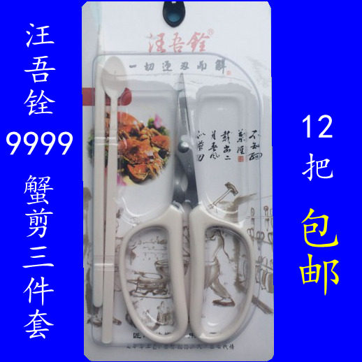 吃蟹剪刀 不锈钢蟹剪 吃大闸蟹蟹八件