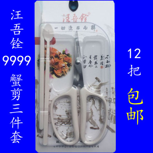 吃蟹剪刀 不锈钢蟹剪 吃大闸蟹工具 汪吾铨9999吃蟹三件套