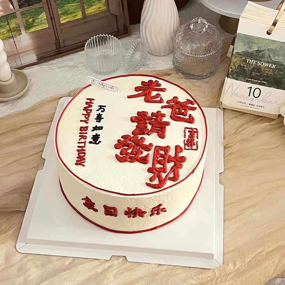 网红父亲节蛋糕装饰软胶老爸请发财摆件爸爸男神生日节日派对插件
