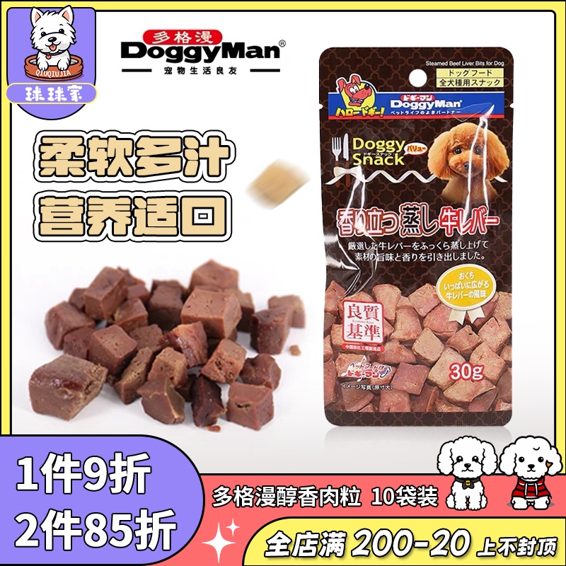 日本多格漫新品狗零食湿粮牛肝
