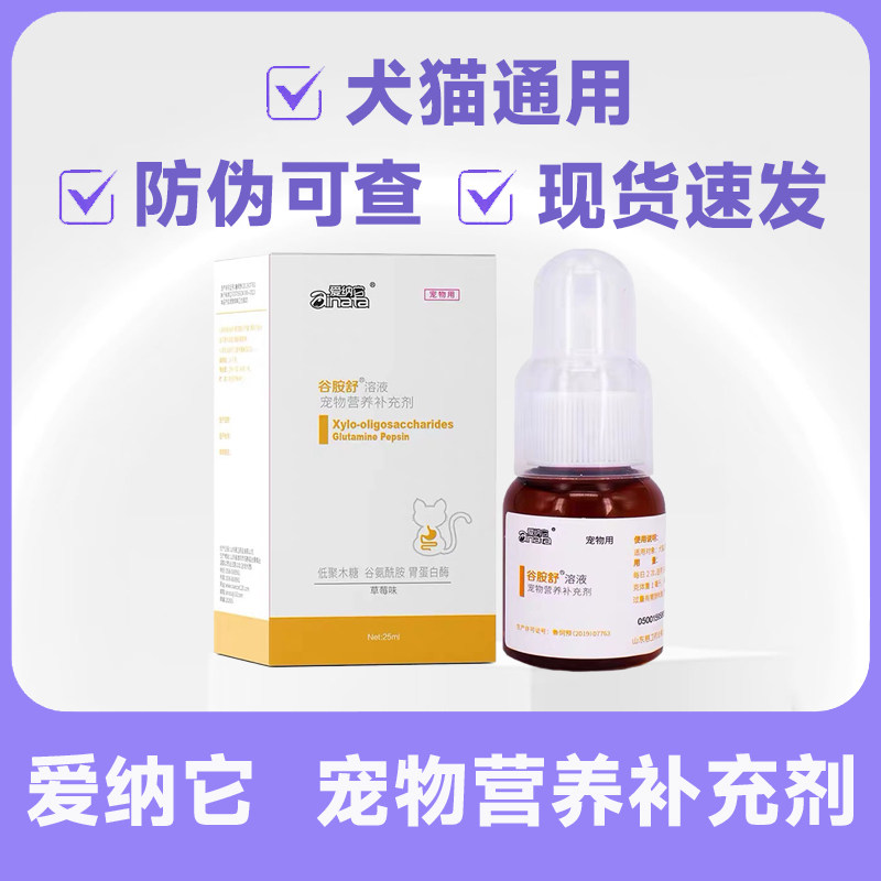 爱纳它 克痢肽升级版 谷胺舒狗狗益生菌泰迪宠物调理肠胃猫肠胃
