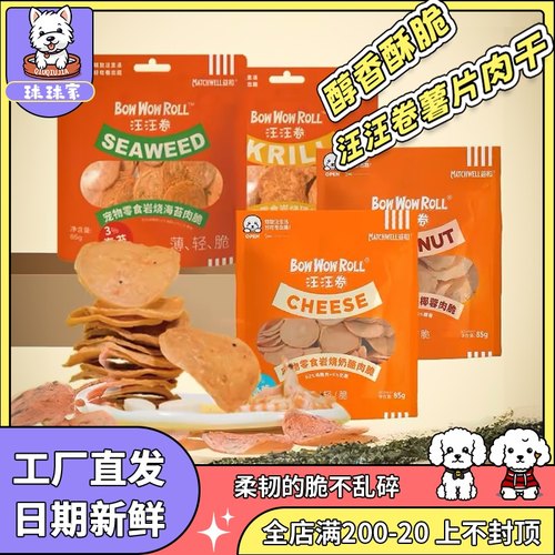 【4袋】益和狗零食鸡肉干汪汪卷狗狗薯片小型犬中型犬零食泰迪狗