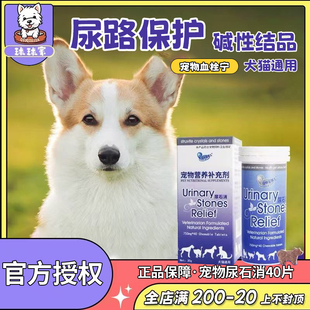 安琪儿尿石消 猫咪狗狗宠物尿血尿道膀胱猫尿结石尿路保健狗尿频