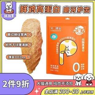 大P便当烘干鸡胸肉鸡肉粒冻干肉干主食肉片猫狗零食猫咪幼猫磨牙
