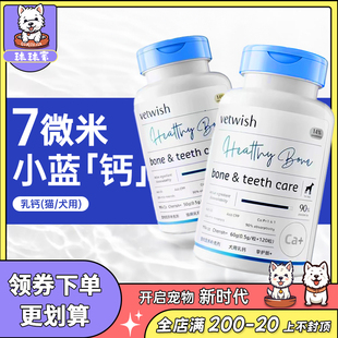 唯特适vetwish小蓝钙犬用猫用液体钙狗狗猫咪钙片幼犬幼猫补钙营