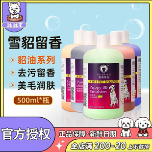 雪貂沐浴露留香狗狗香波浴液宠物泰迪比熊专用香波浴液500毫升