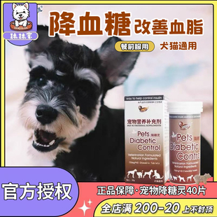 安琪儿宠物狗狗猫咪降糖灵 美味咀嚼片狗营养品 老年犬猫通用40粒