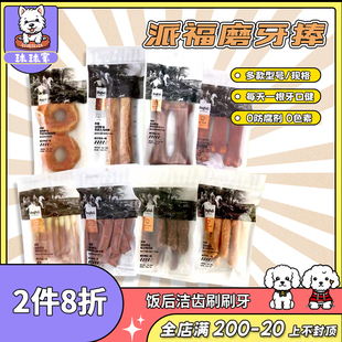 派福狗狗磨牙零食迷你甜甜圈耐咬牛皮洁齿磨牙棒宠物训练奖励零食