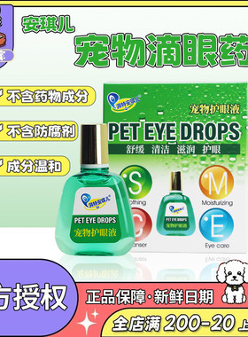 安琪儿滴眼液泪痕清洁泪痕