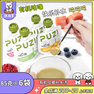 PUZI汤包85g扑吃猫罐头猫咪狗狗宠物零食补水酱包肉酱猫条猫汤