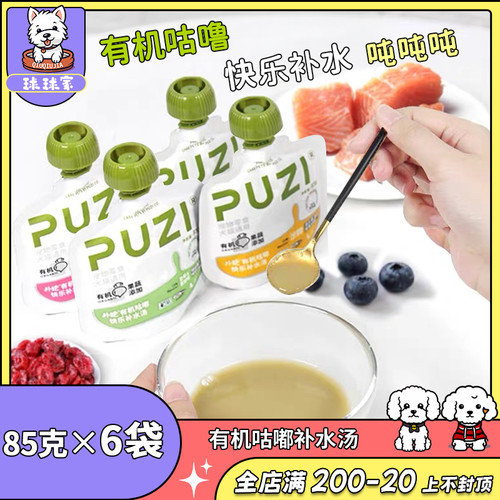 PUZI汤包85g扑吃猫罐头猫咪狗狗宠物零食补水酱包肉酱猫条猫汤
