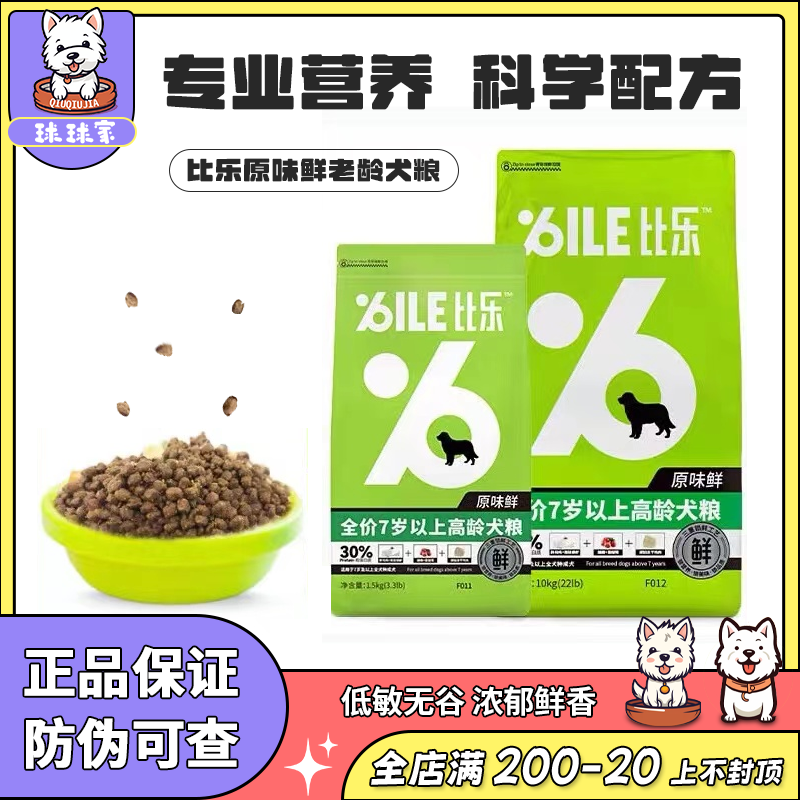 比乐小型犬冻干粮通用