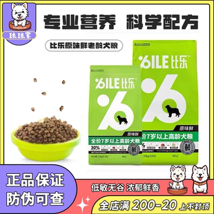 比乐狗粮全价小型犬专用成犬幼犬粮原味无谷冻干鲜狗粮泰迪通用型