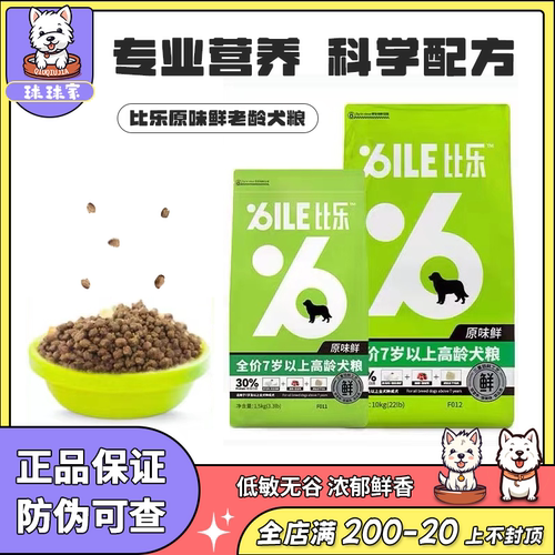 比乐小型犬冻干粮通用