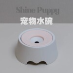 ShinePuppy宠物不湿嘴水碗 减少湿嘴防打翻 狗狗喝水饮水水壶水盆