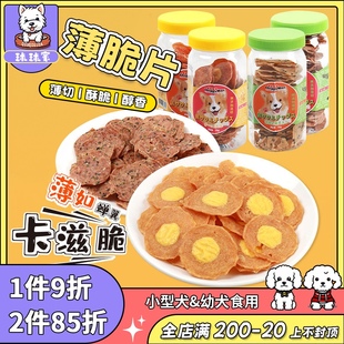 多格漫鸡肉奶酪薄脆片芝麻海苔鸭肉干易消化幼犬训练奖励狗狗零食
