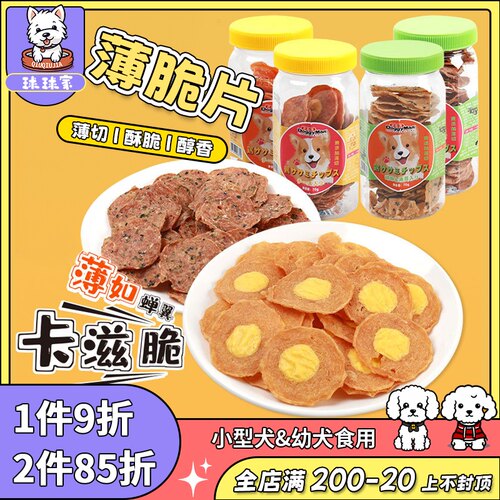 多格漫薄脆片犬猫通用易消化