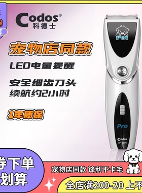 包邮科德士宠物电推剪CP-8000 狗狗剃毛器宠物剃毛器狗电推子