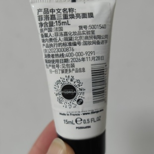 菲洛嘉十全超水光胶原炮面膜三重焕亮小样26年补水修护紧致提亮