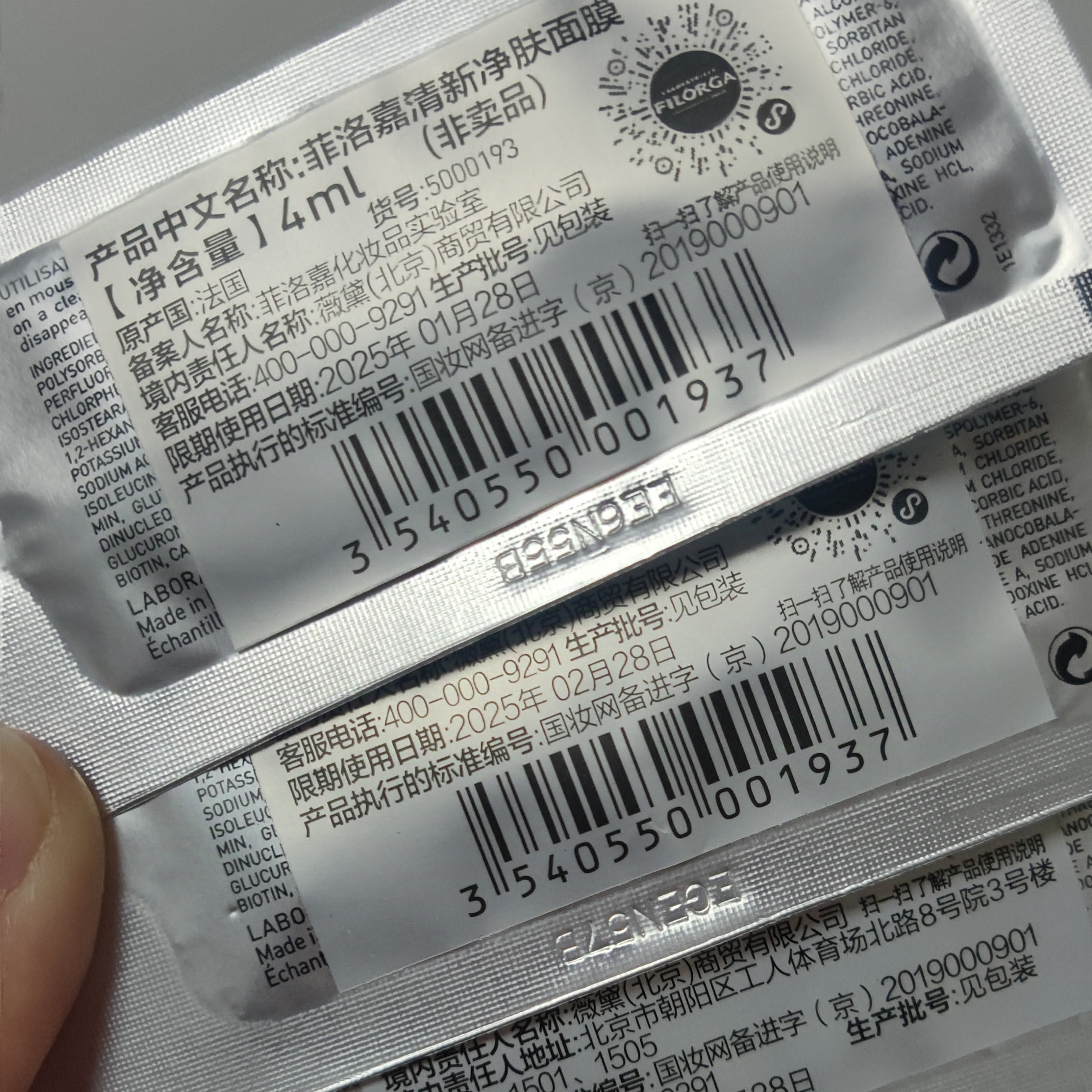 10片价菲洛嘉清新净肤白泡泡面膜4ml55ml简装25.3月提亮清爽去角