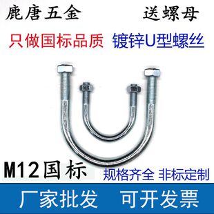 350 镀锌U型卡管固定卡抱箍 U型螺栓U型栓U型螺丝U型丝管卡M12