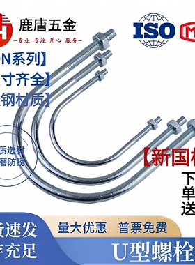 碳钢镀锌HG/T21629-2021U型螺栓管卡新国标抱箍M6-M24螺丝卡箍